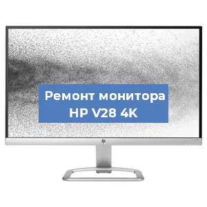 Замена разъема HDMI на мониторе HP V28 4K в Тюмени